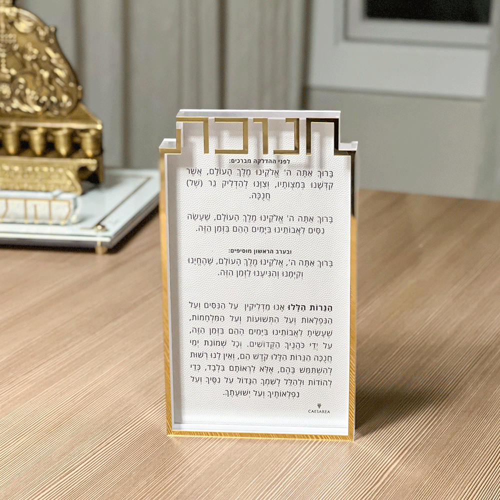 Lucite and Leatherette Chanukah Block with Gold Mirror